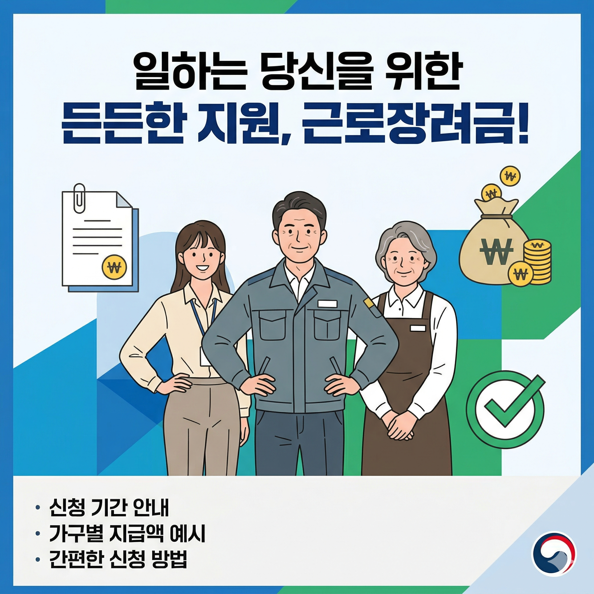 근로·자녀장려금 상세 내용