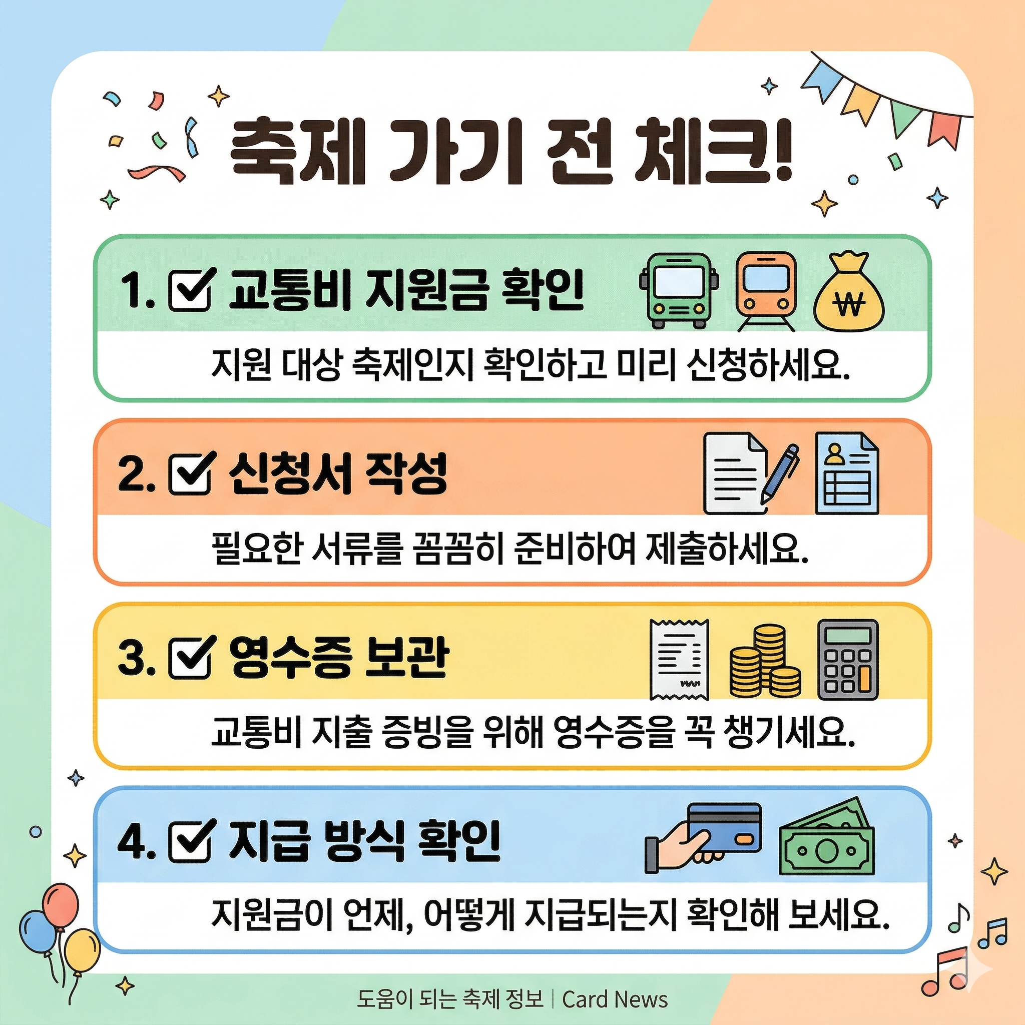 교통비 지원금 상세 내용