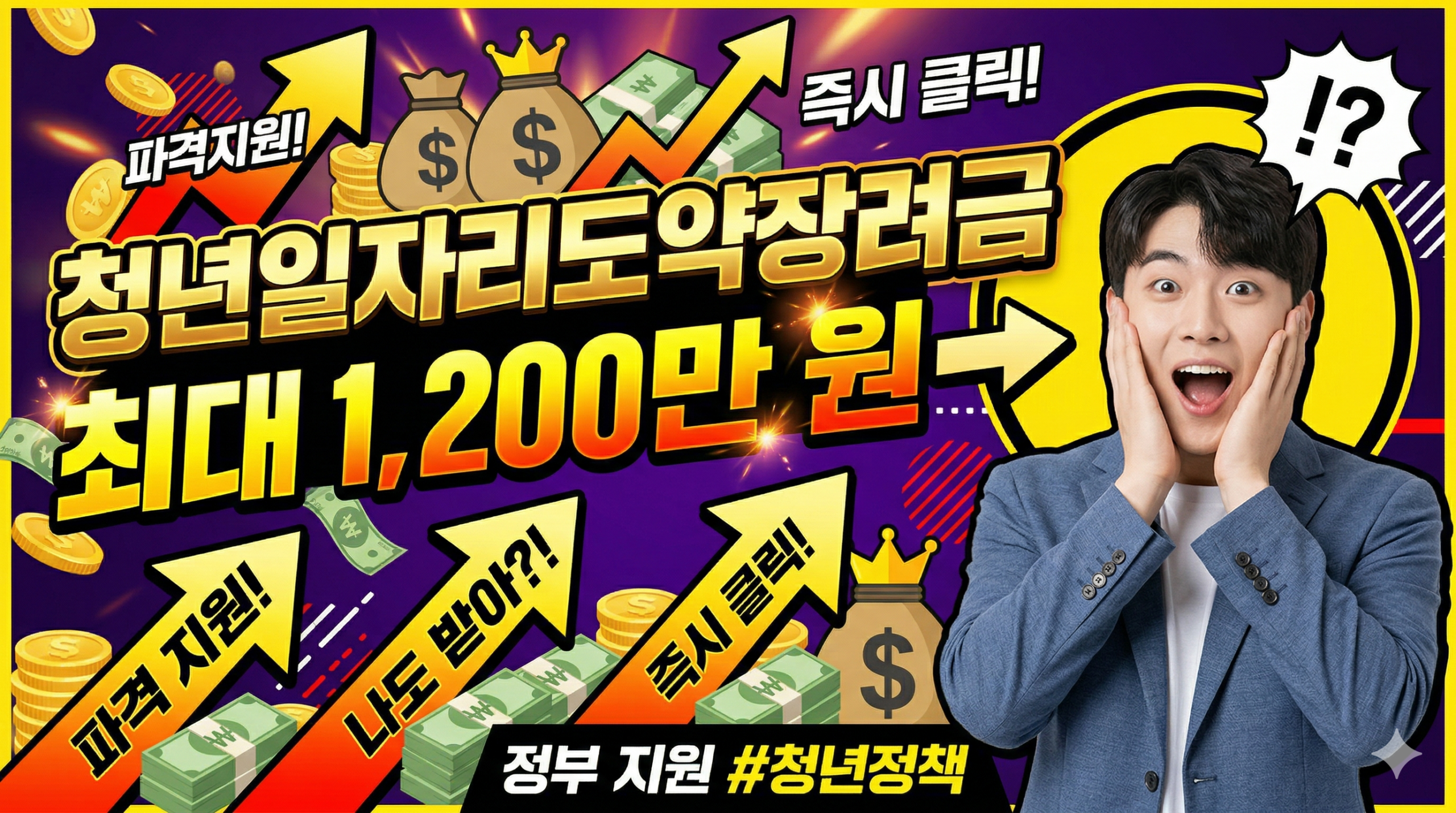 2026 청년일자리도약장려금, 비수도권 기업이라면 무조건 챙기세요! (바뀐 조건 정리)