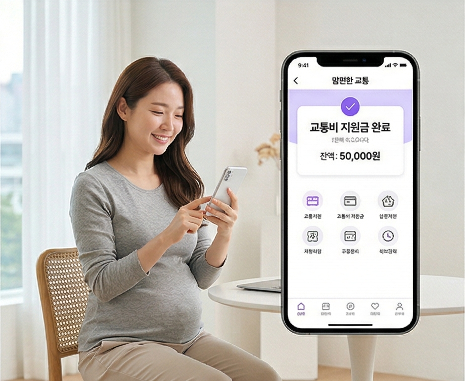 임산부 교통비 지원 정보 안내